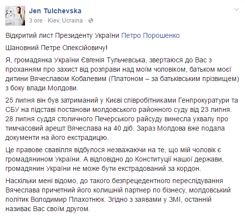 Soția lui Platon i-a scris lui Petro Poroșenko: În persecuția soțului meu este implicat Plahotniuc