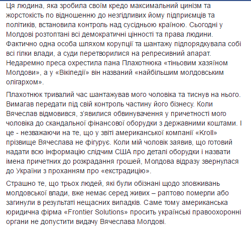 Soția lui Platon i-a scris lui Petro Poroșenko: În persecuția soțului meu este implicat Plahotniuc