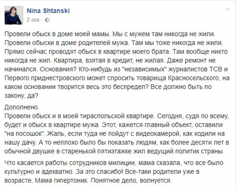 Nina Ștanski: Au percheziționat locuința părinților și fratelui meu. Întrebați-l pe Krasnoselski din ce motiv se produc aceste fărădelegi