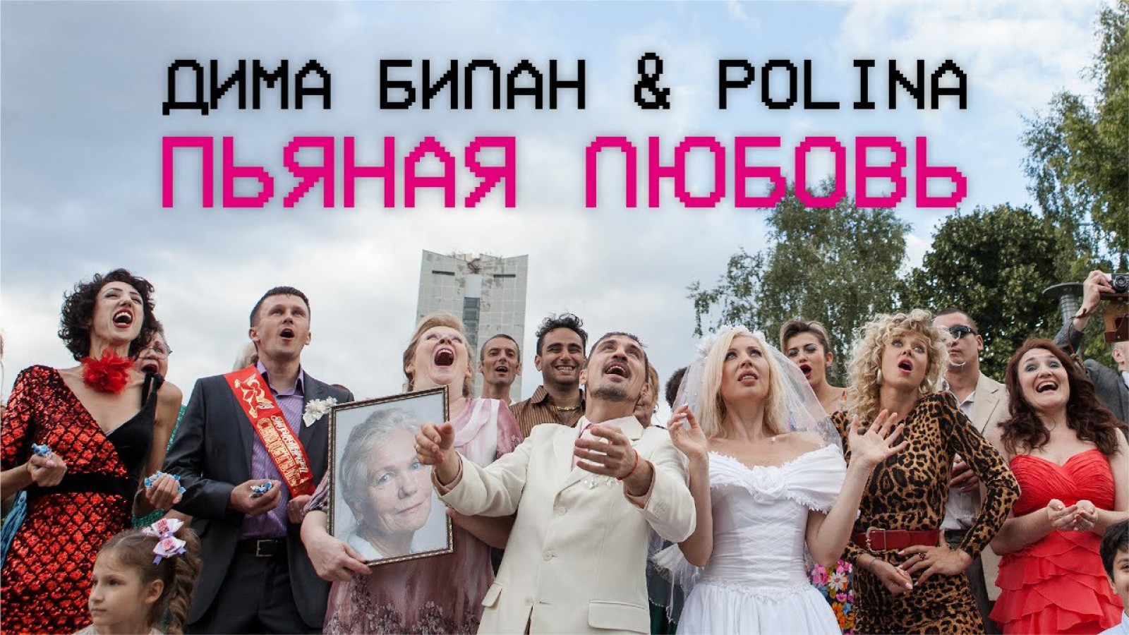 (video) Cel mai recent videoclip al lui Dima Bilan are 9 minute, iar artistul joacă nunta